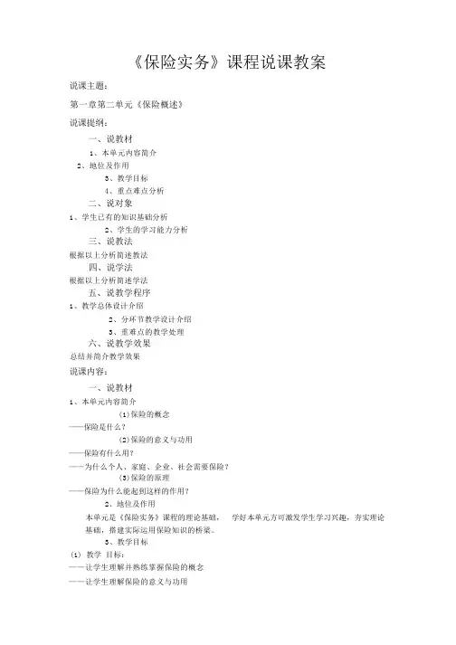 《保险实务》说课教案