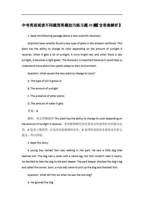 中考英语阅读不同题型答题技巧练习题20题【含答案解析】