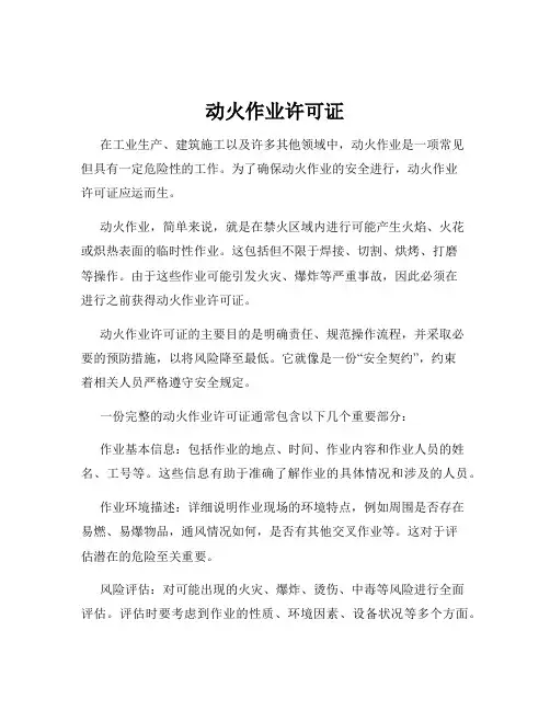 动火作业许可证