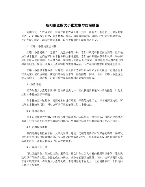 朝阳市红脂大小蠹发生与防治措施
