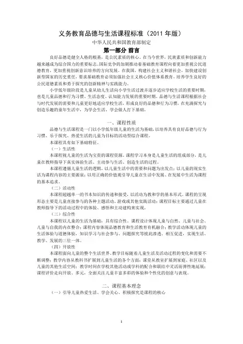 义务教育品德与生活课程标准(2011年版)