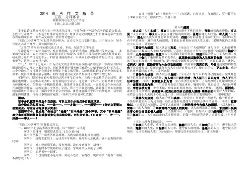 五段三分四环节及范文整合