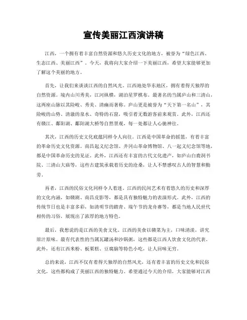 宣传美丽江西演讲稿