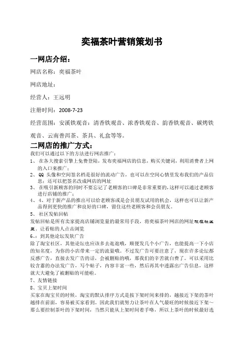 弈福茶叶营销策划书