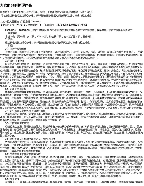 大咯血30例护理体会