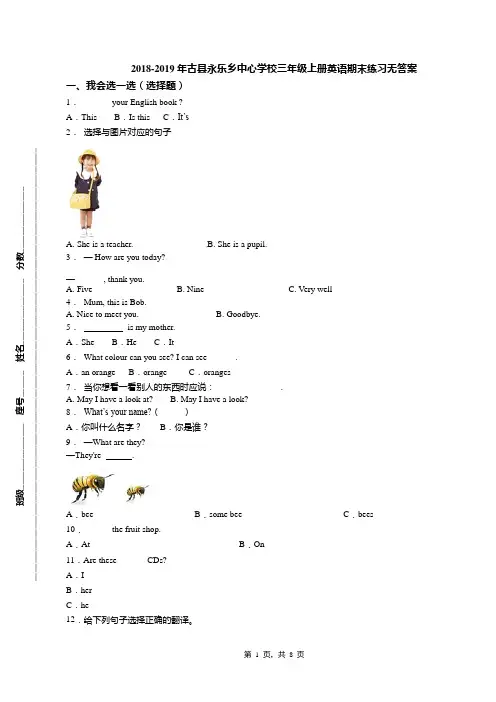 2018-2019年古县永乐乡中心学校三年级上册英语期末练习无答案