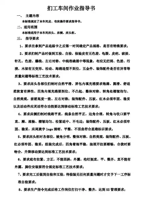 软床扪皮作业指导书