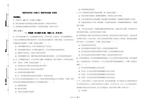 国家司法考试（试卷三）模拟考试试题 含答案