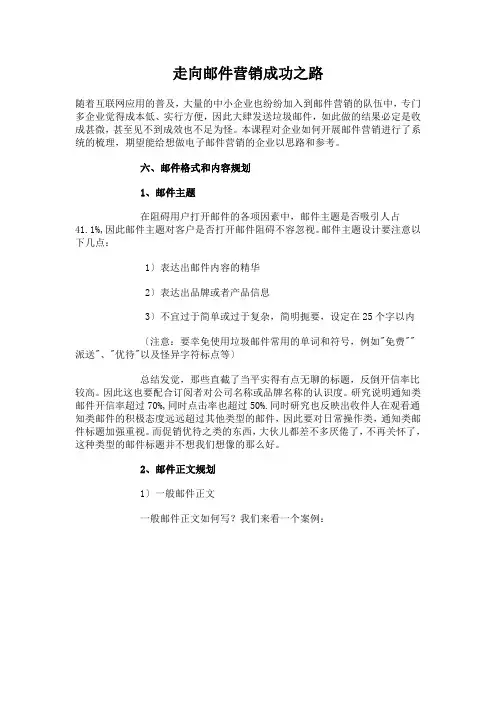 走向邮件营销成功之路