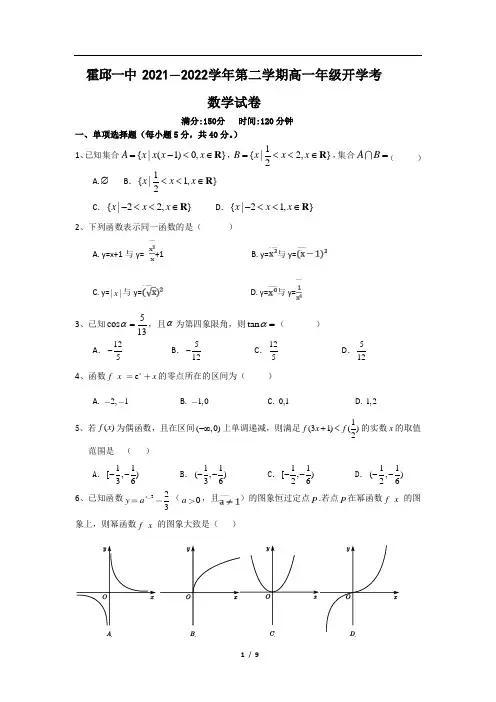 安徽省霍邱县第一中学2021-2022学年高一下学期开学考试数学试卷(Word版含答案)