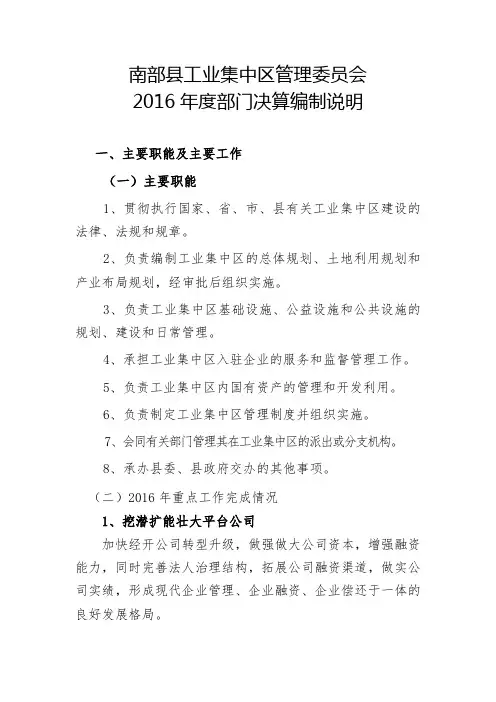 南部县工业集中区管理委员会