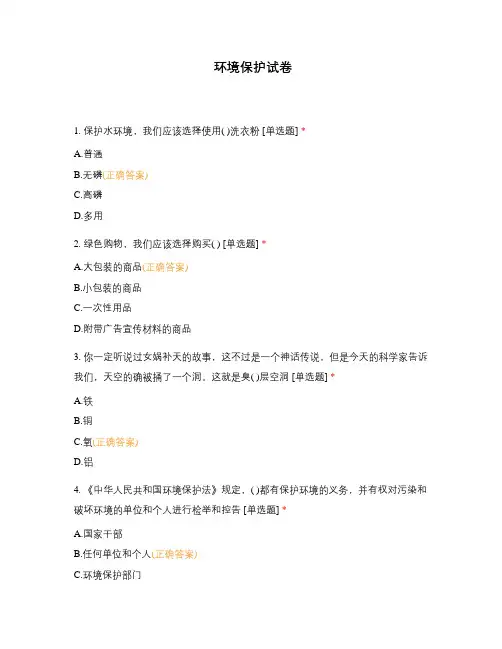 环境保护试卷