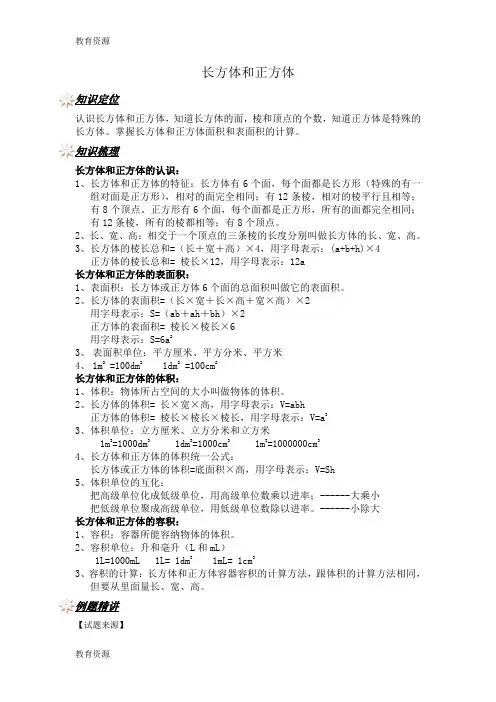 【教育资料】五年级下册数学一课一练长方体和正方体_人教新课标(含答案)学习专用