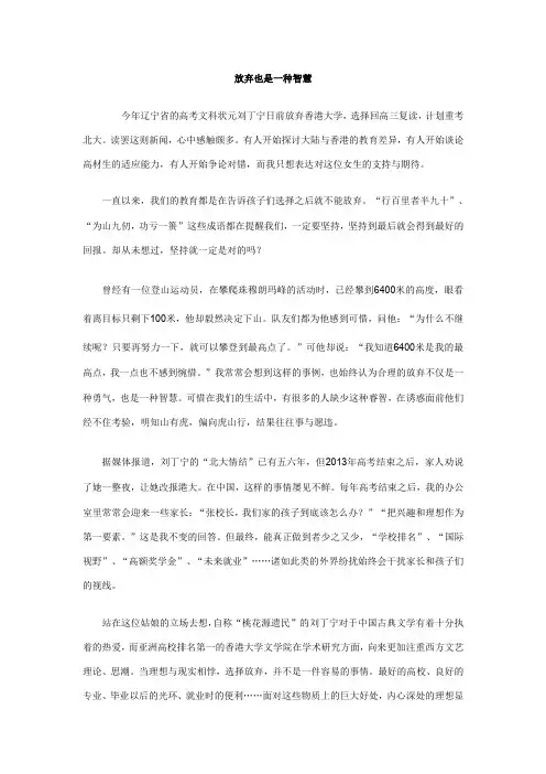 放弃也是一种智慧