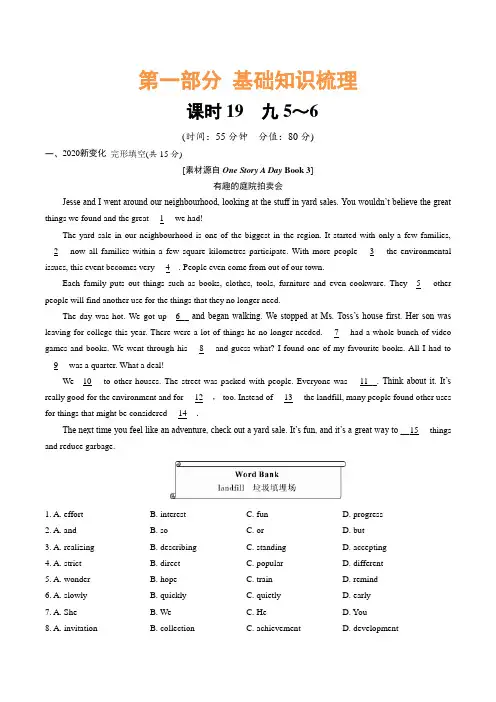 2020河南中考英语(课标版)九年级19. 课时19 九5～6