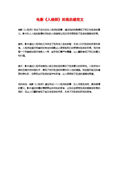 电影《入殓师》的观后感范文