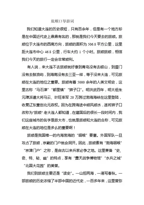 旅顺口导游词