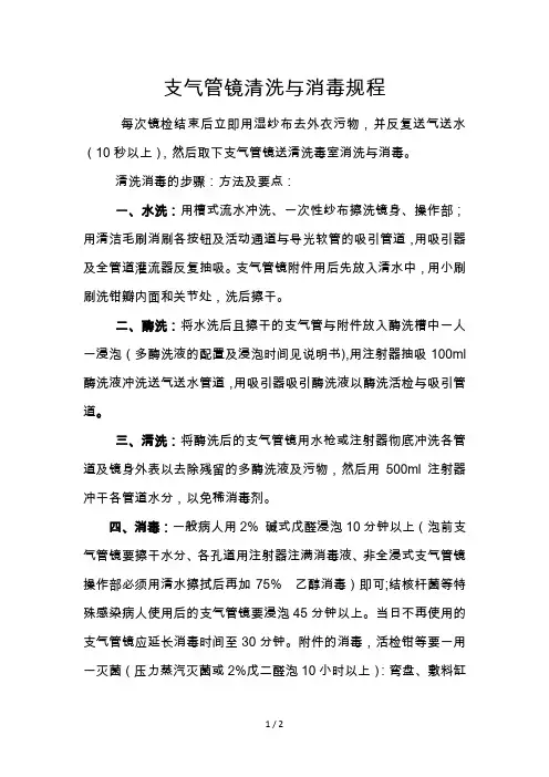 支气管镜清洗与消毒规程