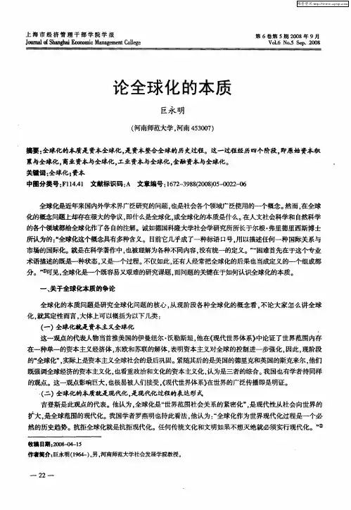 论全球化的本质