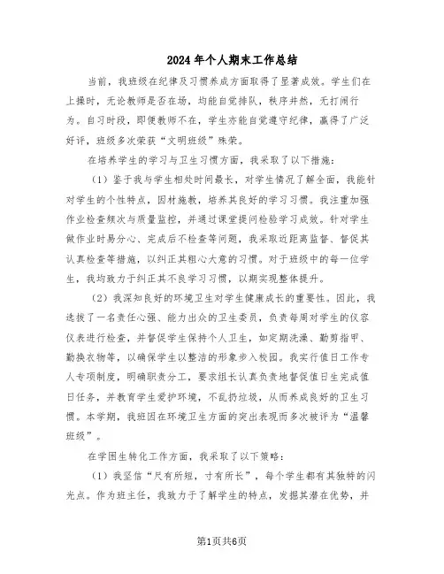 2024年个人期末工作总结（3篇）