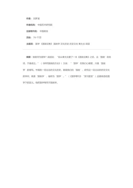 到底什么是国学