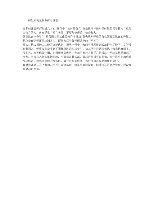 师生冲突案例分析