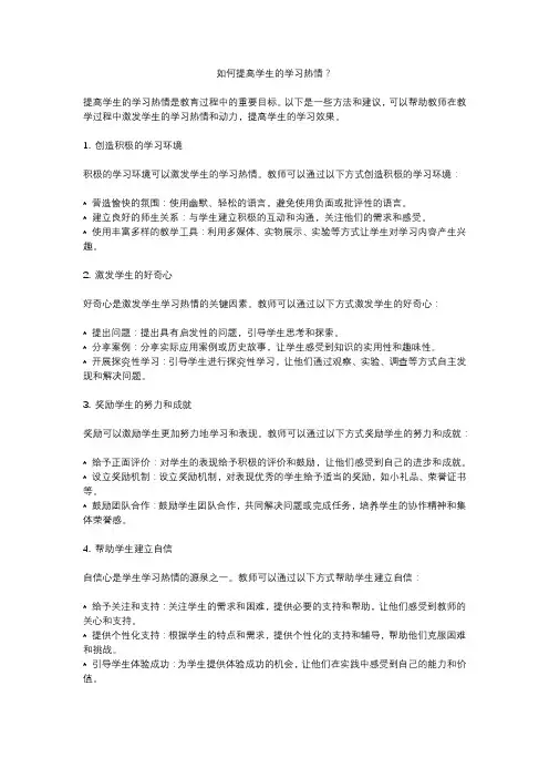 教育 ：如何提高学生的学习热情？