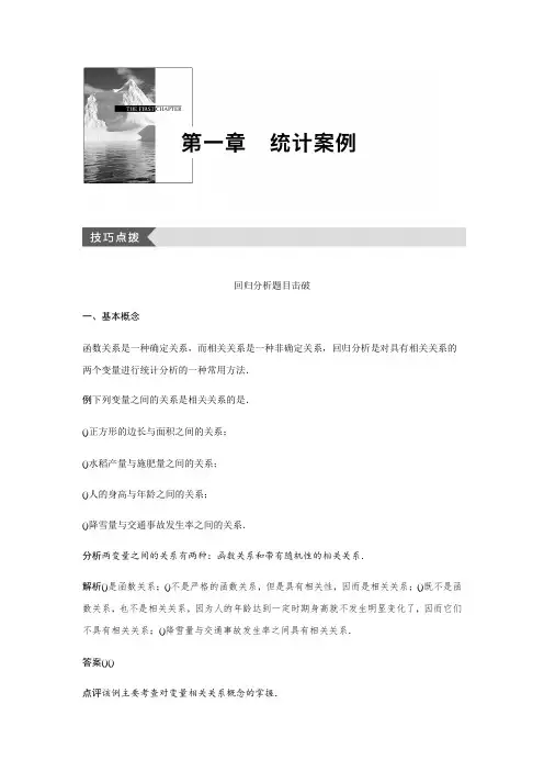 高中数学北师大版选修1-2练习第一章 统计案例 Word版含解析
