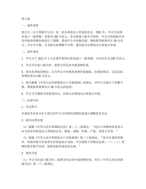 进出口海关法律案例分析(3篇)