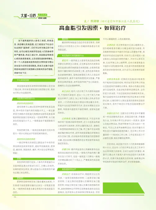 高血脂引发因素,如何治疗