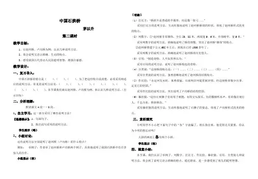 《中国石拱桥》第二课时