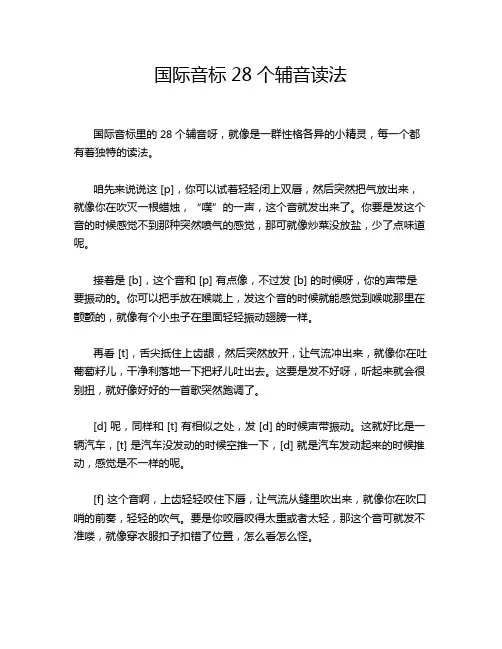 国际音标28个辅音读法