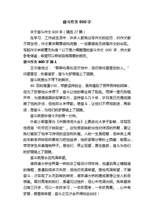 关于奋斗作文600字（精选27篇）