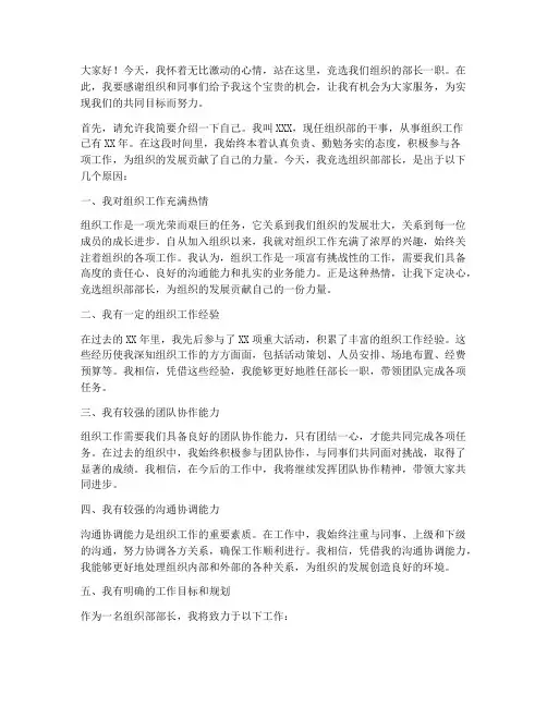 竞选组织部长的演讲稿