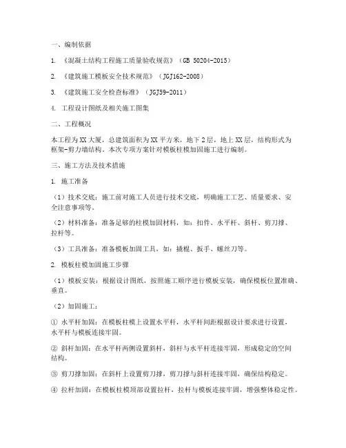 模板柱模加固专项方案