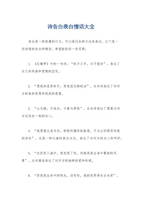 诗告白表白情话大全