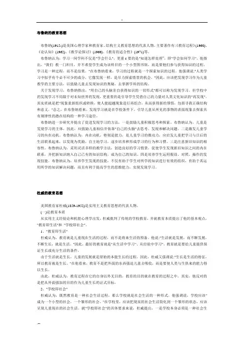 布鲁纳的教育思想