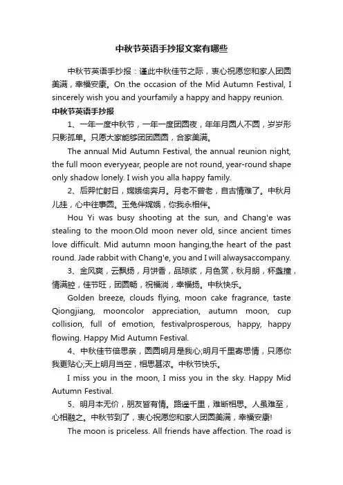 中秋节英语手抄报文案有哪些