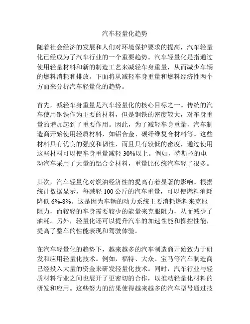 汽车轻量化趋势