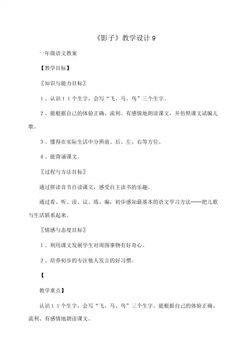 小学语文一年级 《影子》教学设计9