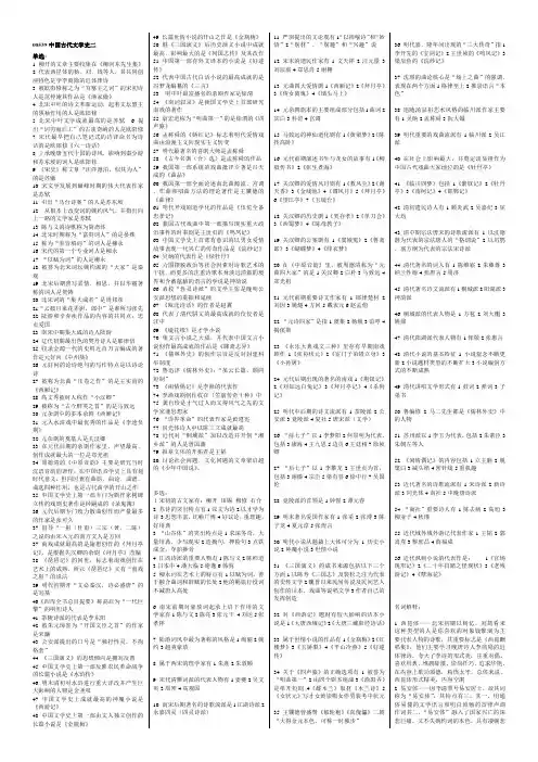 00539中国古代文学史二名师制作优质教学资料