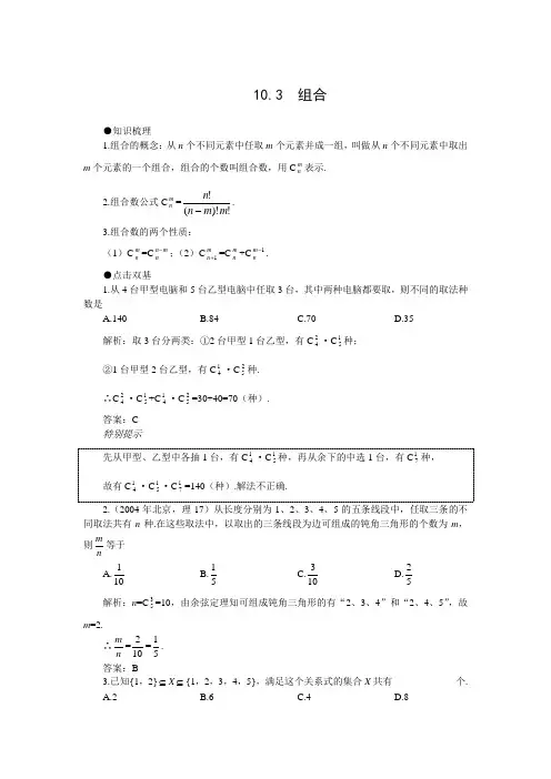 高考数学复习组合