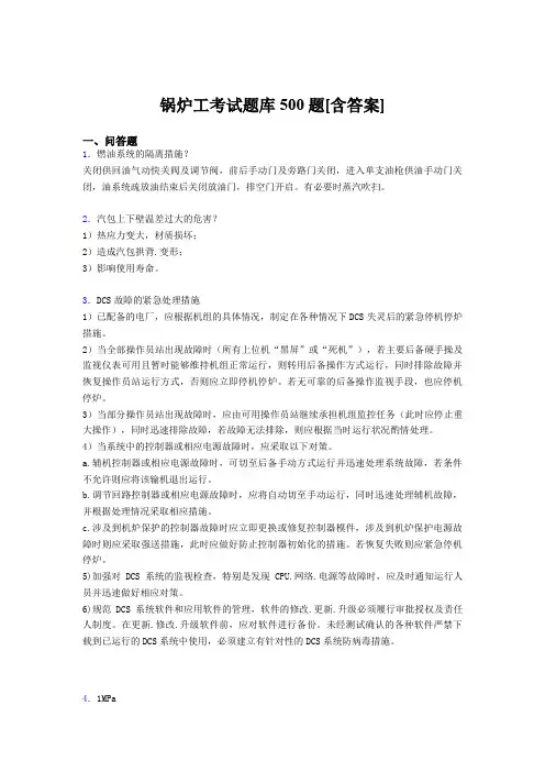 精选新版锅炉工资格完整题库500题(含参考答案)