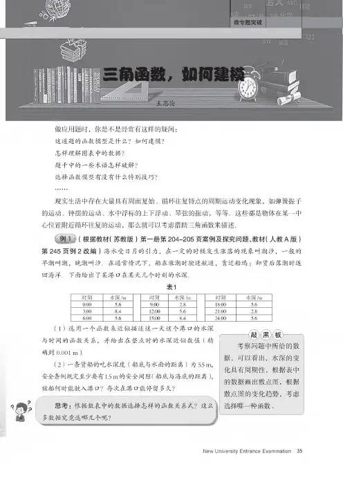三角函数,如何建模