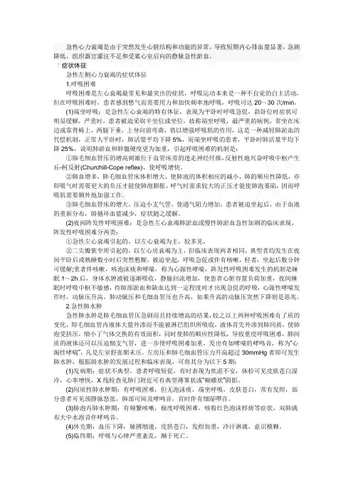 左心衰--急性