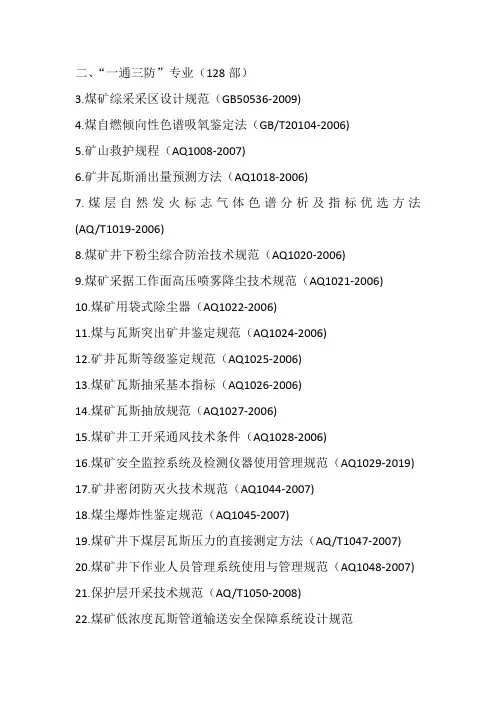 一通三防安全标准