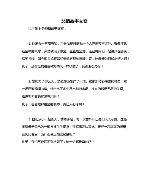 悲情故事文案