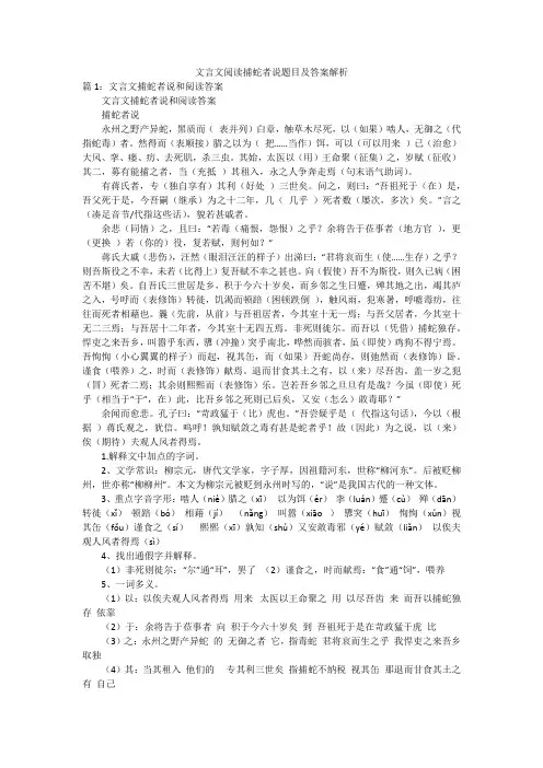 文言文阅读捕蛇者说题目及答案解析