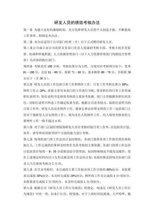 研发人员的绩效考核办法