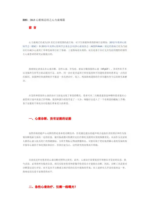 EHJ：2013心脏病总结之心力衰竭篇